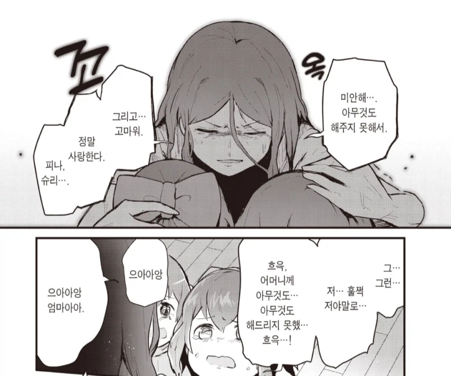 엄마, 아빠는 어디 가신거야? .manwha 이미지 11
