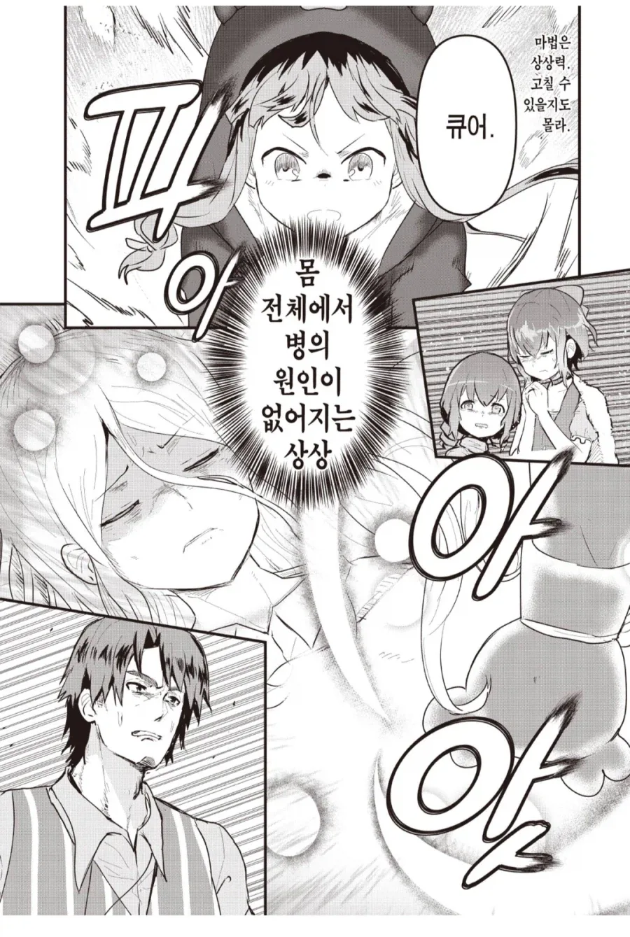 이세계인들이 걸린다는 불치병의 특징.manhwa_3.webp