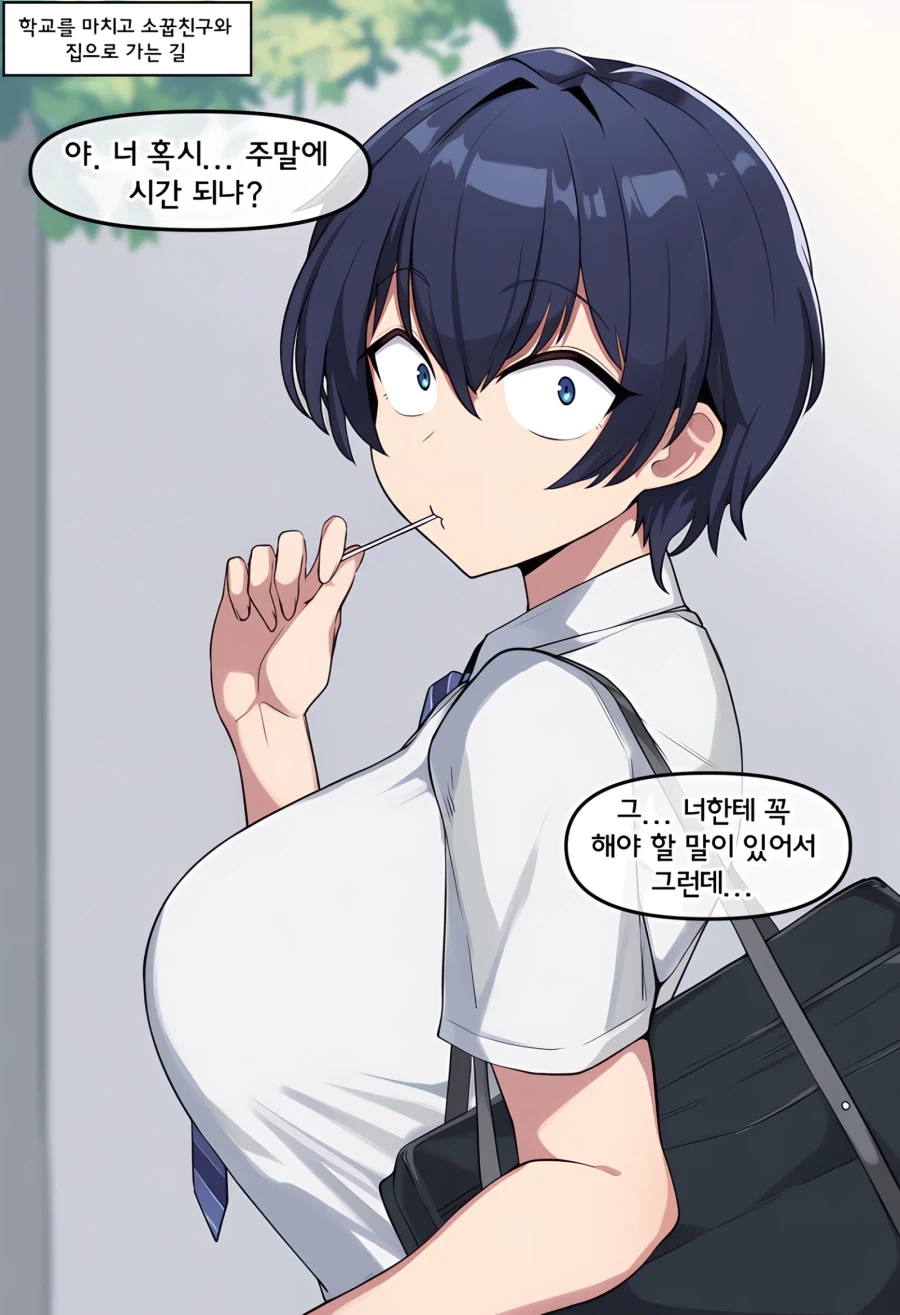 ai) 소꿉친구랑 주말 약속 잡는 Manhwa_1.webp