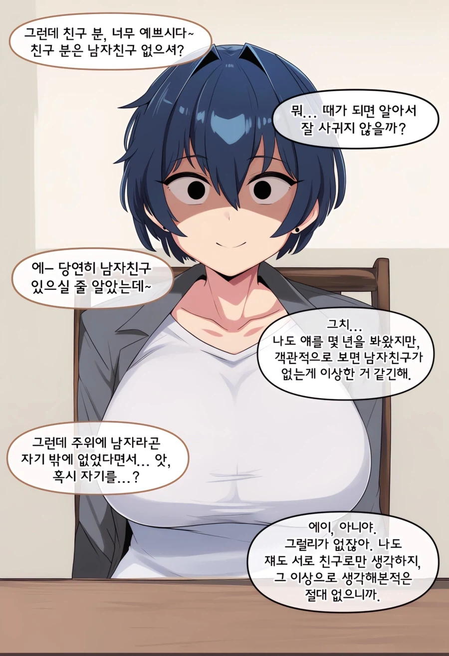 ai) 소꿉친구랑 주말 약속 잡는 Manhwa_7.webp