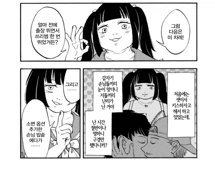 오빠는끝) 성인이 된 마히로가 이자카야에 가는 Manhwa 이미지 10