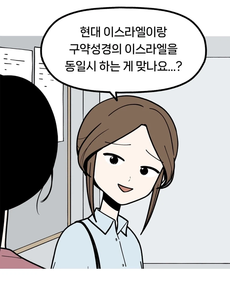 "이스라엘을 축복해야 우리나라가 복을 받아요.".manwha 이미지 5