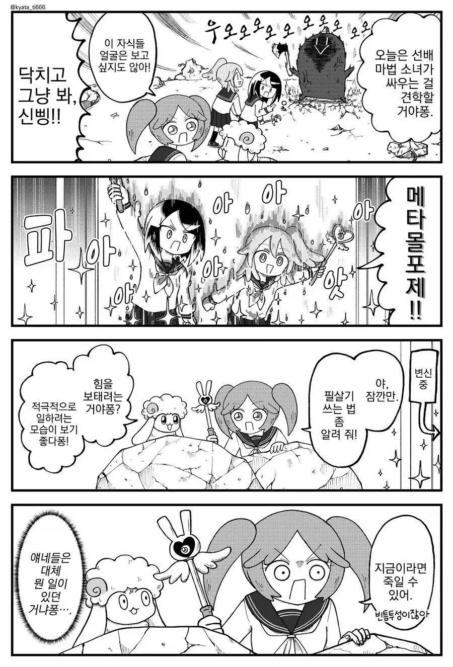 서로 사이가 나쁜 마법소녀 .manwha_2.webp