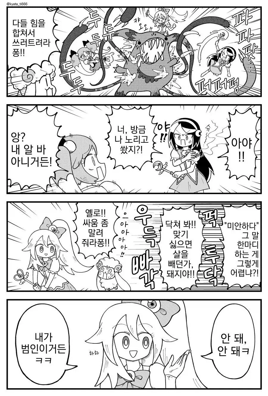 서로 사이가 나쁜 마법소녀 .manwha_3.webp
