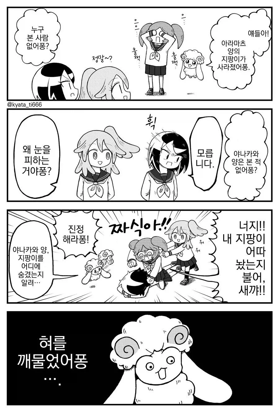 서로 사이가 나쁜 마법소녀 .manwha_4.webp