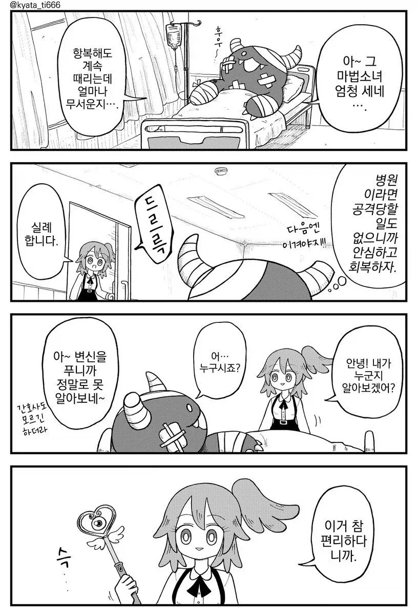서로 사이가 나쁜 마법소녀 .manwha_5.webp