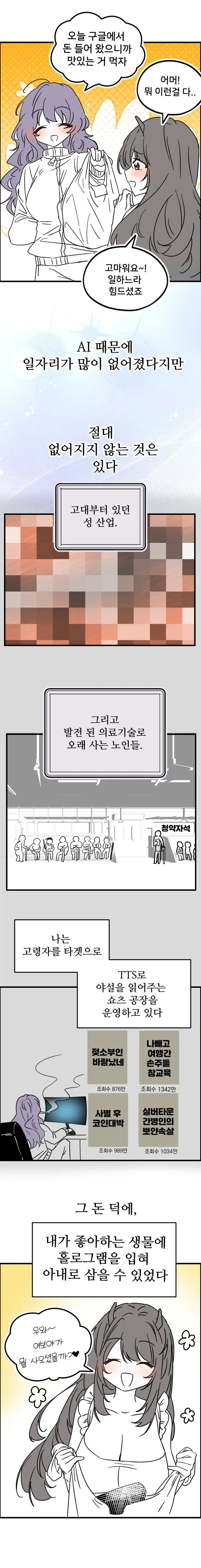 티시페의 똥먹는 충간백합만화.manwha_2.webp
