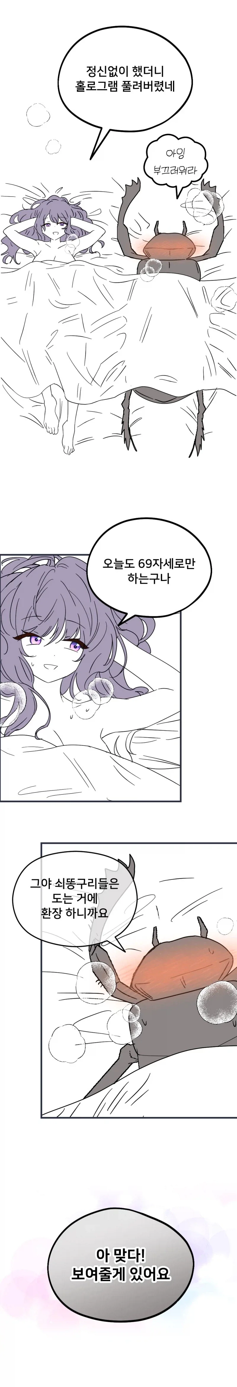 티시페의 똥먹는 충간백합만화.manwha_5.webp