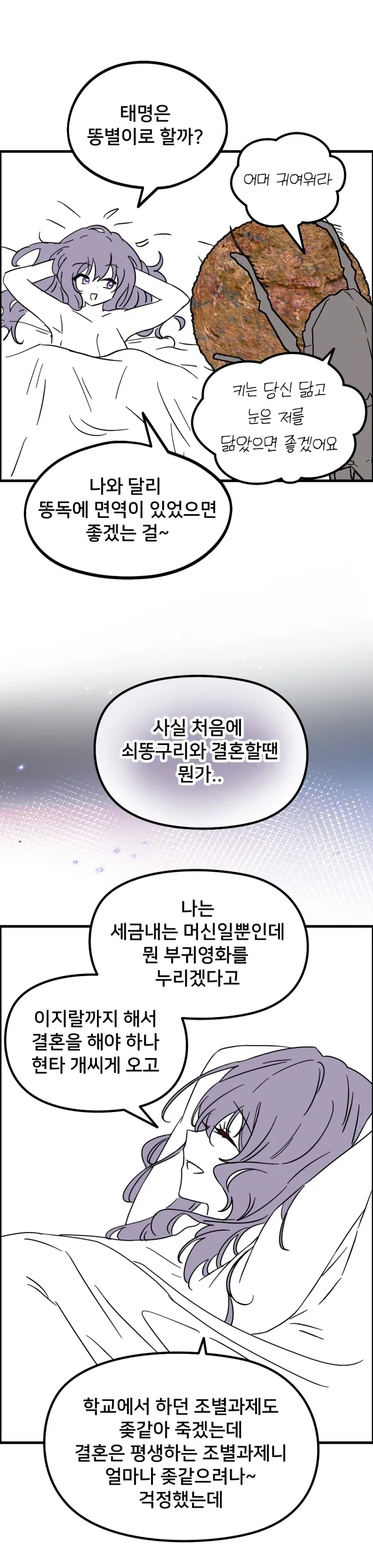 티시페의 똥먹는 충간백합만화.manwha_7.webp