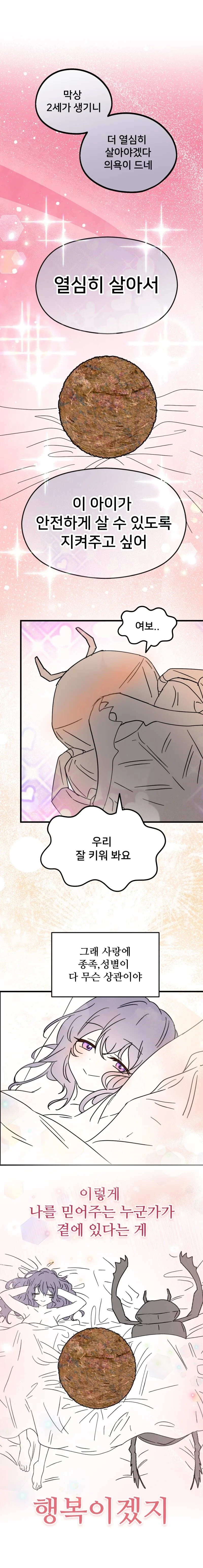 티시페의 똥먹는 충간백합만화.manwha_8.webp