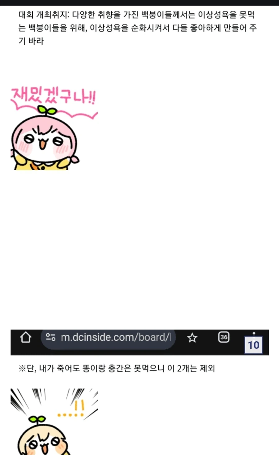 티시페의 똥먹는 충간백합만화.manwha_9.webp
