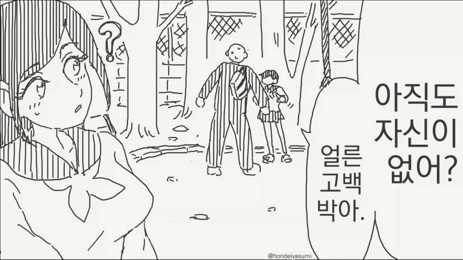 고백해! 기정사실 만들어! 세푸크 하라고!!.manhwa_3.webp
