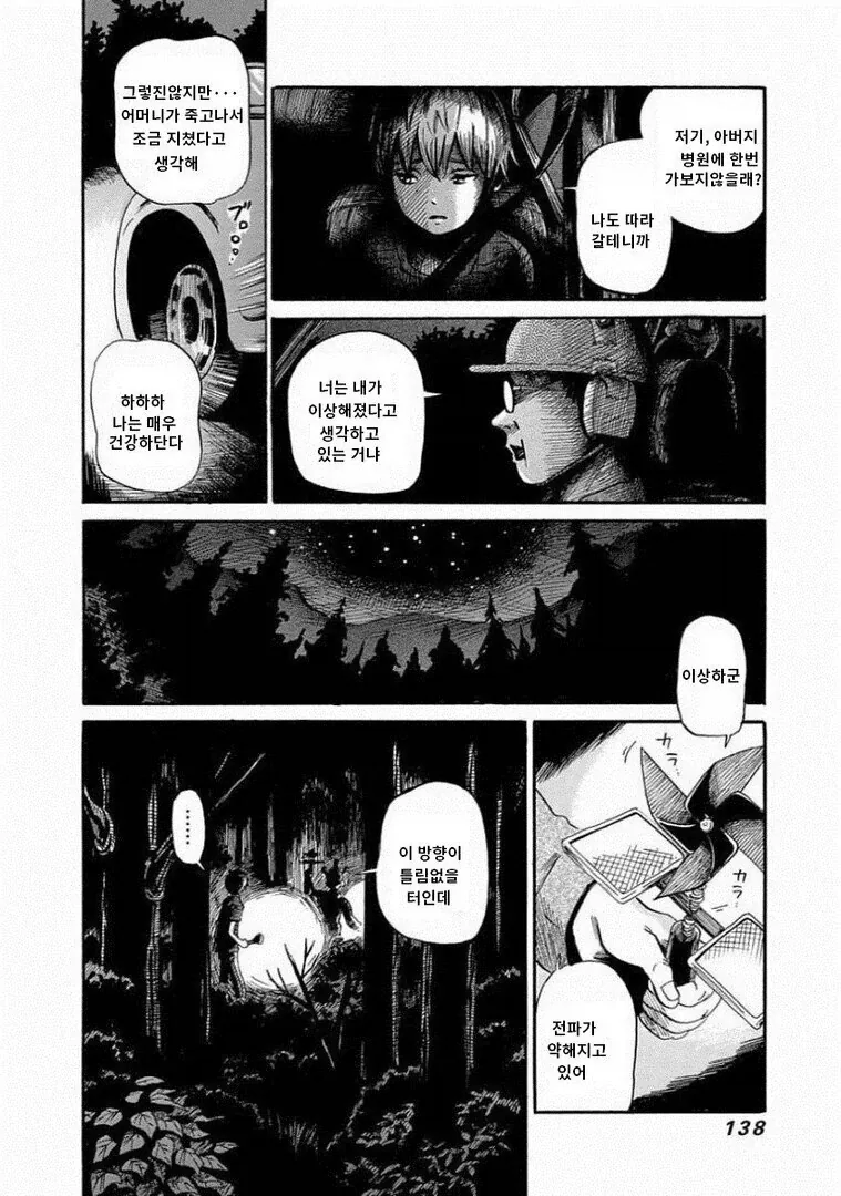 아버지가 이상해진.manga_4.webp