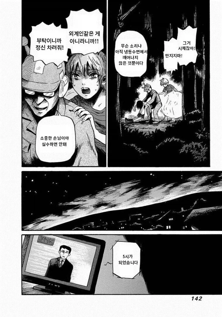 아버지가 이상해진.manga_8.webp