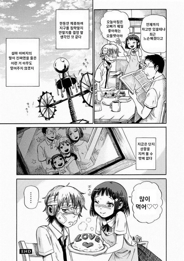 아버지가 이상해진.manga_17.webp