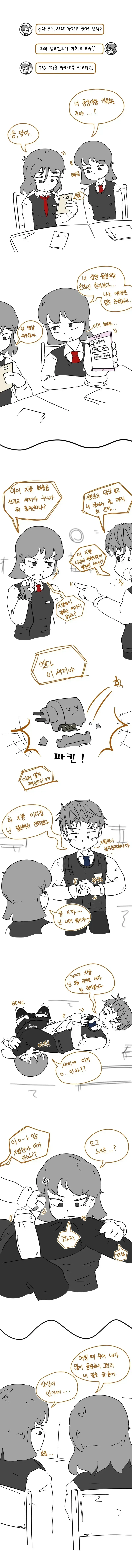 엄마, 아빠는 어디 가신거야? .manwha 이미지 8