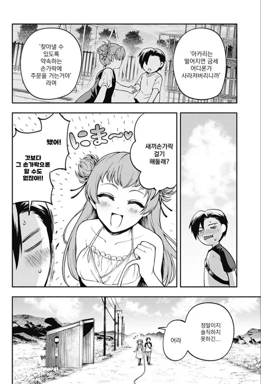 소꿉친구의 손가락이 길어지는 만화.manwha_8.webp