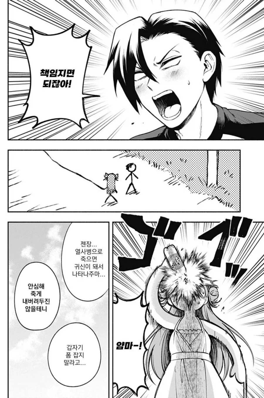 소꿉친구의 손가락이 길어지는 만화.manwha_12.webp