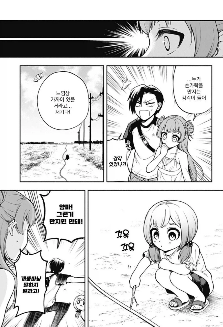 소꿉친구의 손가락이 길어지는 만화.manwha_13.webp