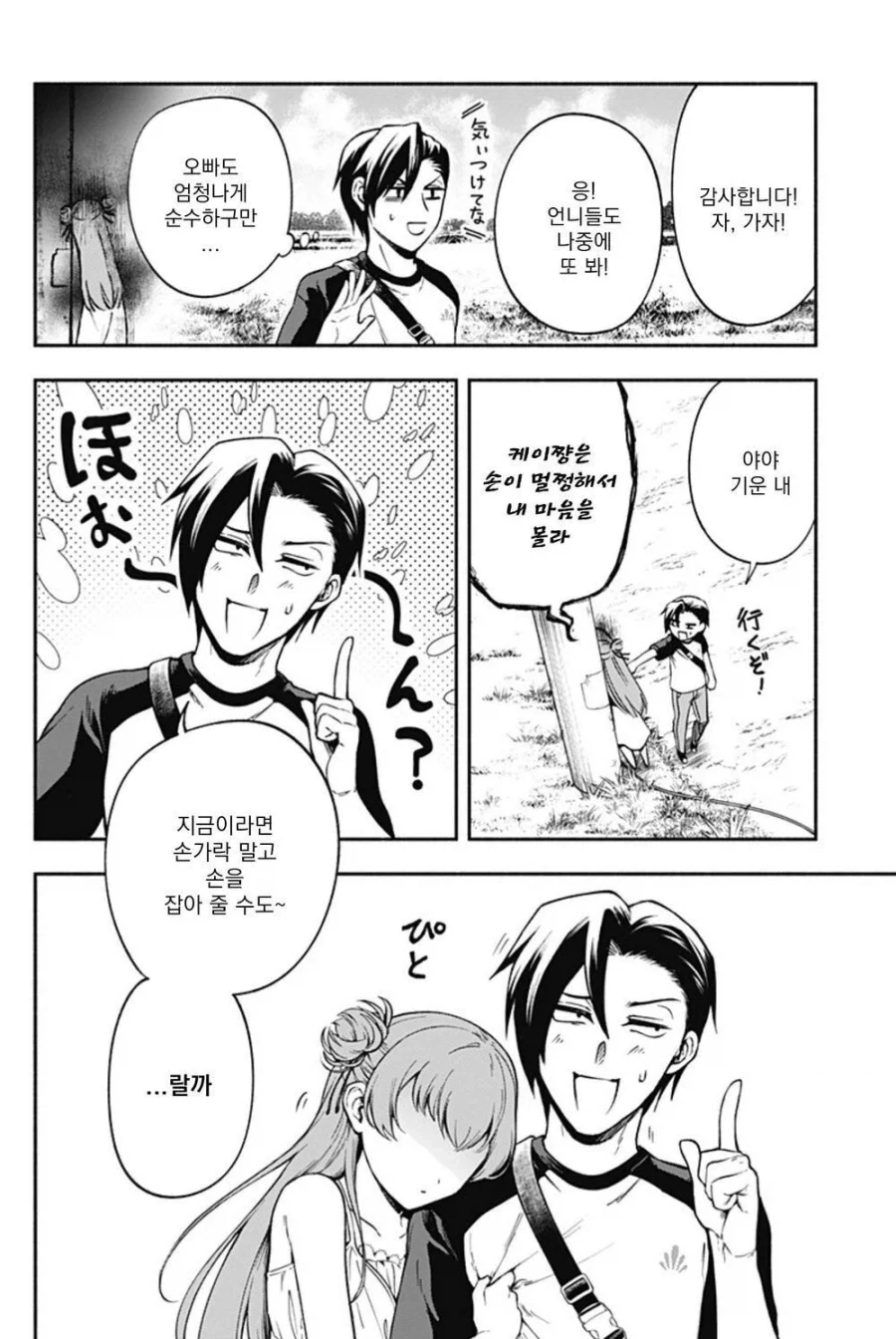소꿉친구의 손가락이 길어지는 만화.manwha_16.webp