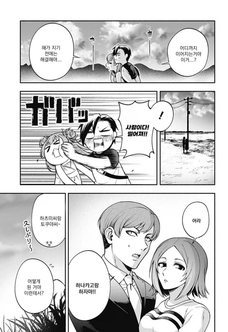 소꿉친구의 손가락이 길어지는 만화.manwha_19.webp
