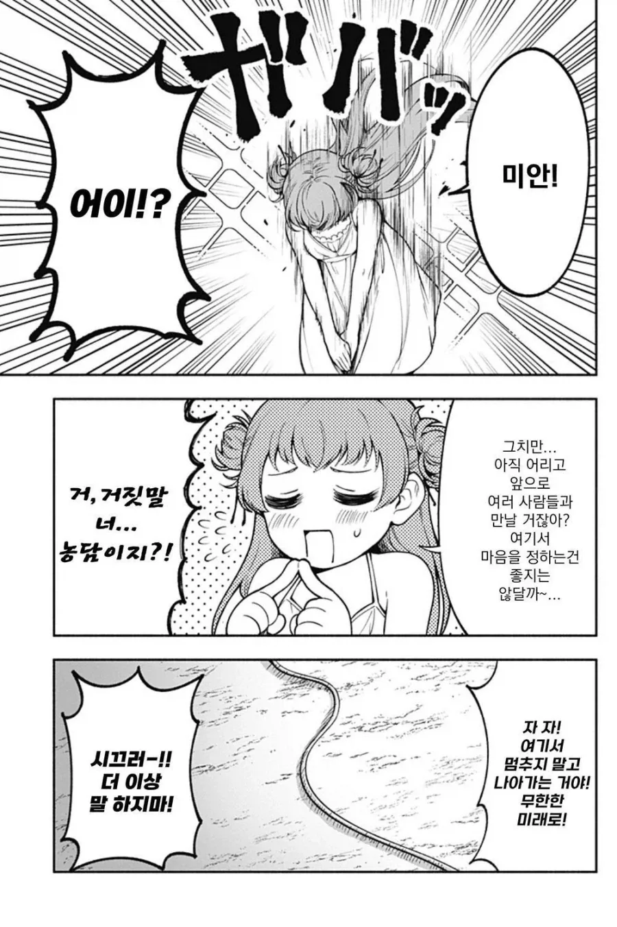 소꿉친구의 손가락이 길어지는 만화.manwha_25.webp