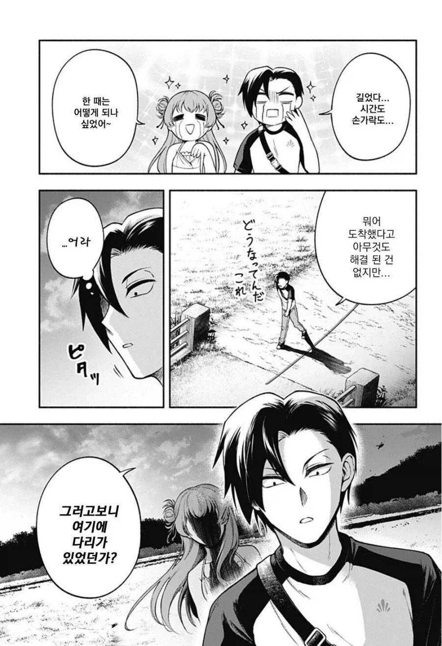 소꿉친구의 손가락이 길어지는 만화.manwha_27.webp
