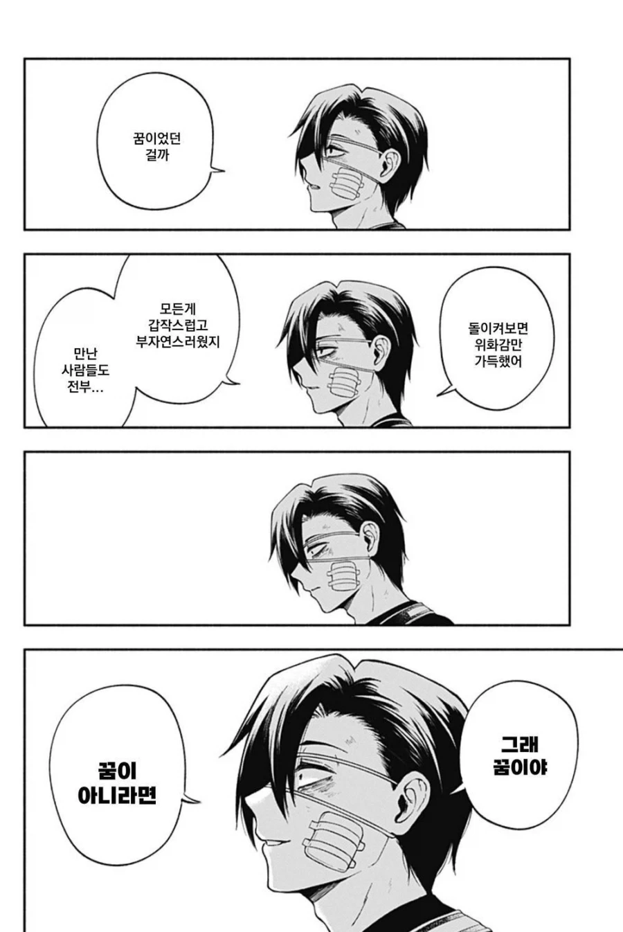 소꿉친구의 손가락이 길어지는 만화.manwha_42.webp
