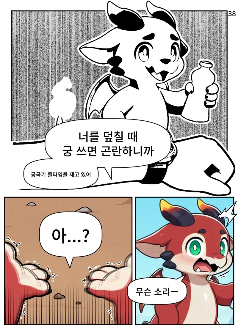 스몰더 잔뜩 이뻐해주는.manwha_2.webp