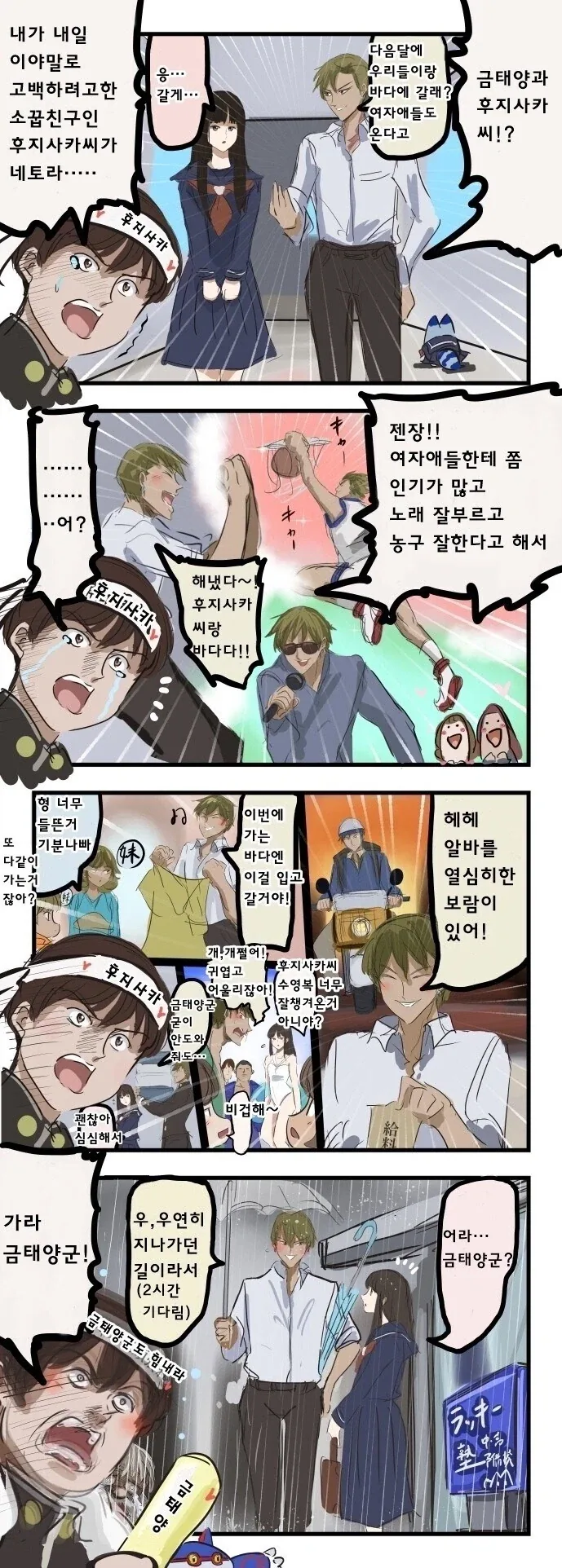 금태양 만화_1.webp