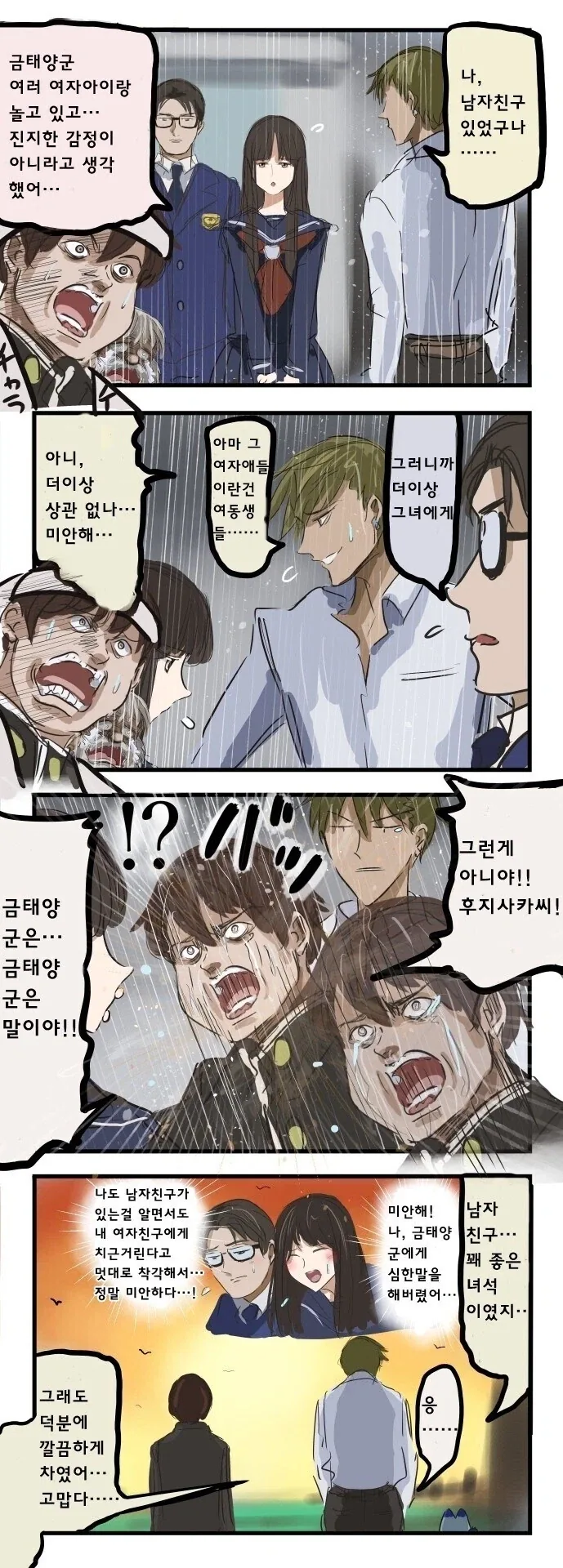 금태양 만화_2.webp