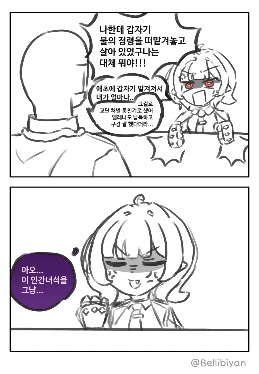트릭컬) [만화] 뮤트 순애루트 5화_2.webp