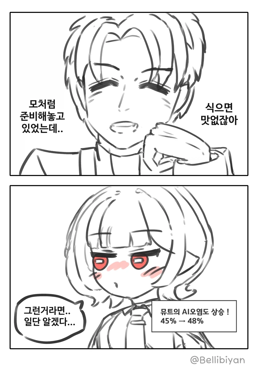 트릭컬) [만화] 뮤트 순애루트 5화_4.webp