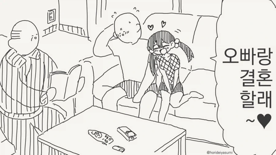 남매가 아닌 만화_3.webp