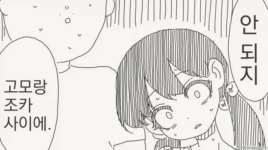 남매가 아닌 만화_4.webp