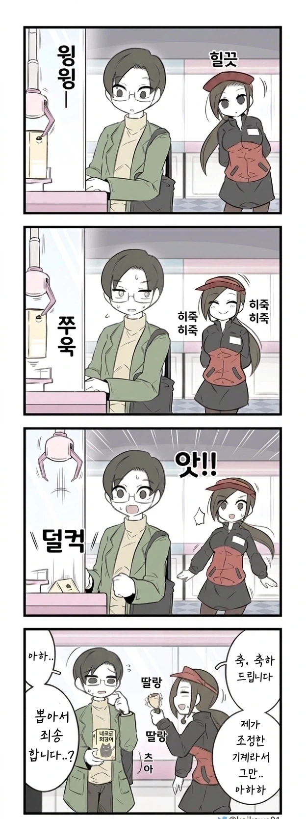 인형뽑기에서 직원이 지켜보는.manwha_2.webp