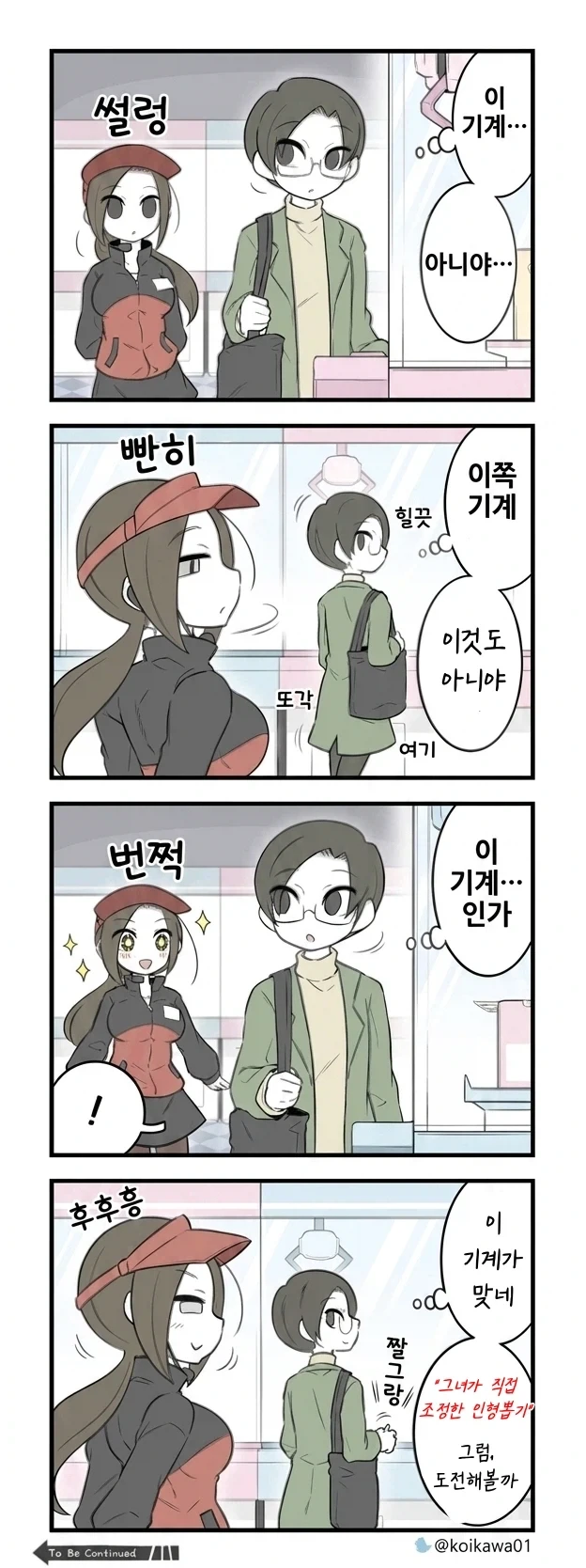 인형뽑기에서 직원이 지켜보는.manwha_3.webp
