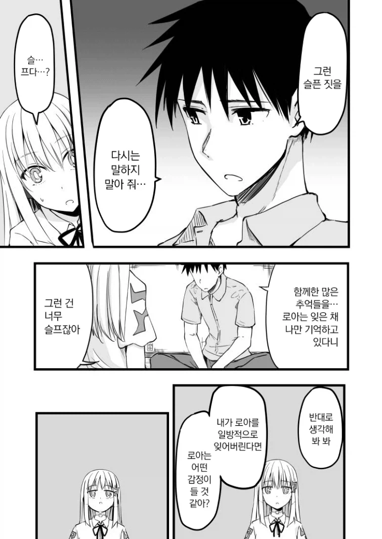 자신에게도 감정 기능을 달라고 하는 안드로이드 만와.mamga_7.webp