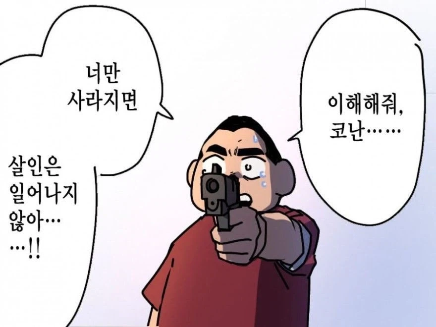 느림보 조 manwha. 이미지 20