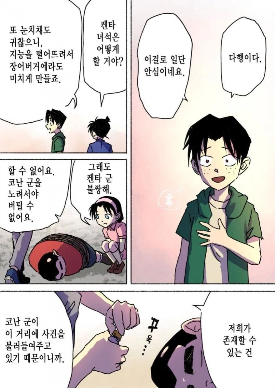 명탐정 코난)세계의 비밀을 알아챈 겐타_6.webp