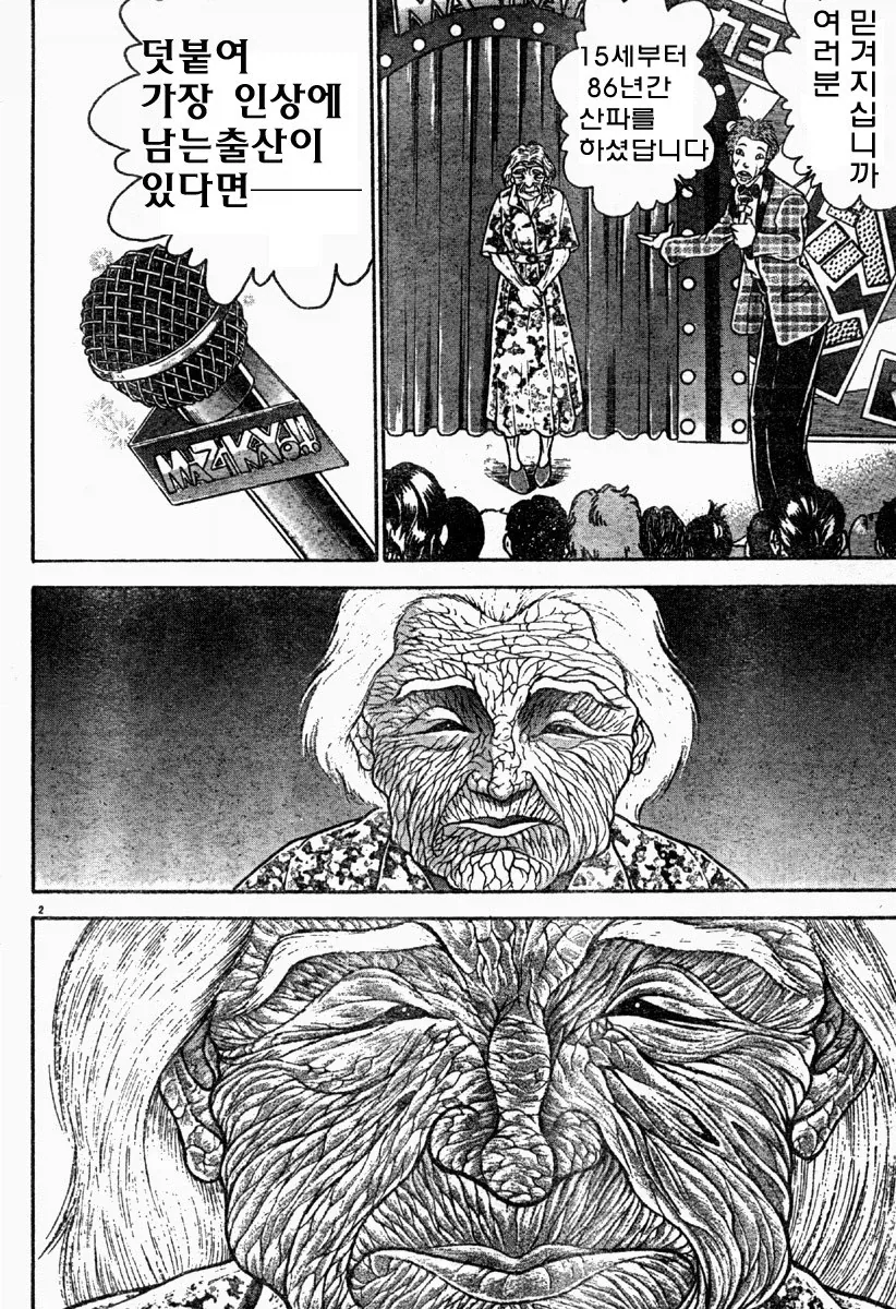 바키) 유지로의 탄생.manhwa_3.webp