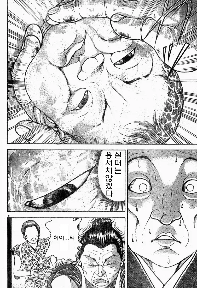바키) 유지로의 탄생.manhwa_8.webp