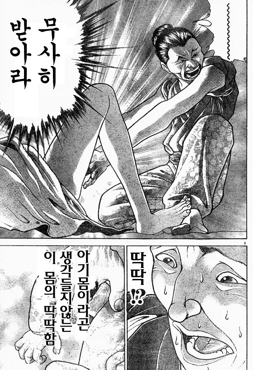 바키) 유지로의 탄생.manhwa_9.webp