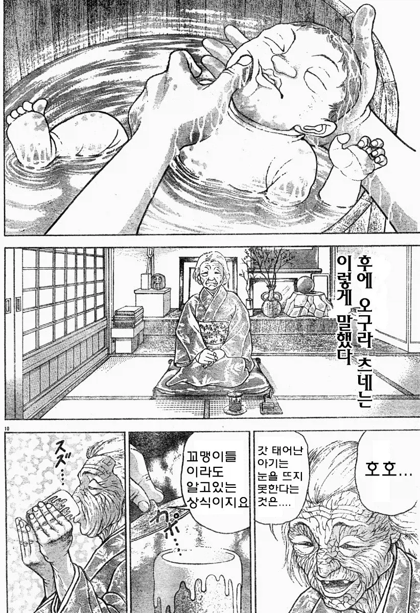 바키) 유지로의 탄생.manhwa_10.webp