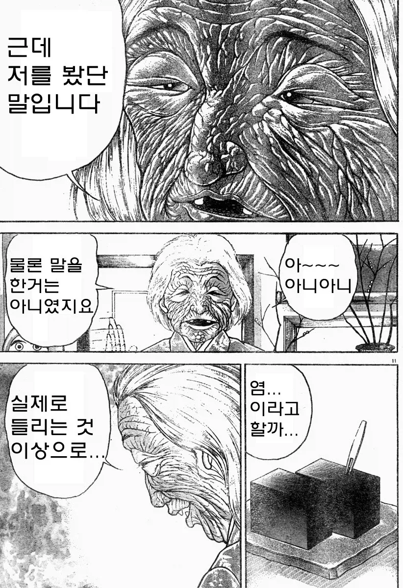 바키) 유지로의 탄생.manhwa_11.webp