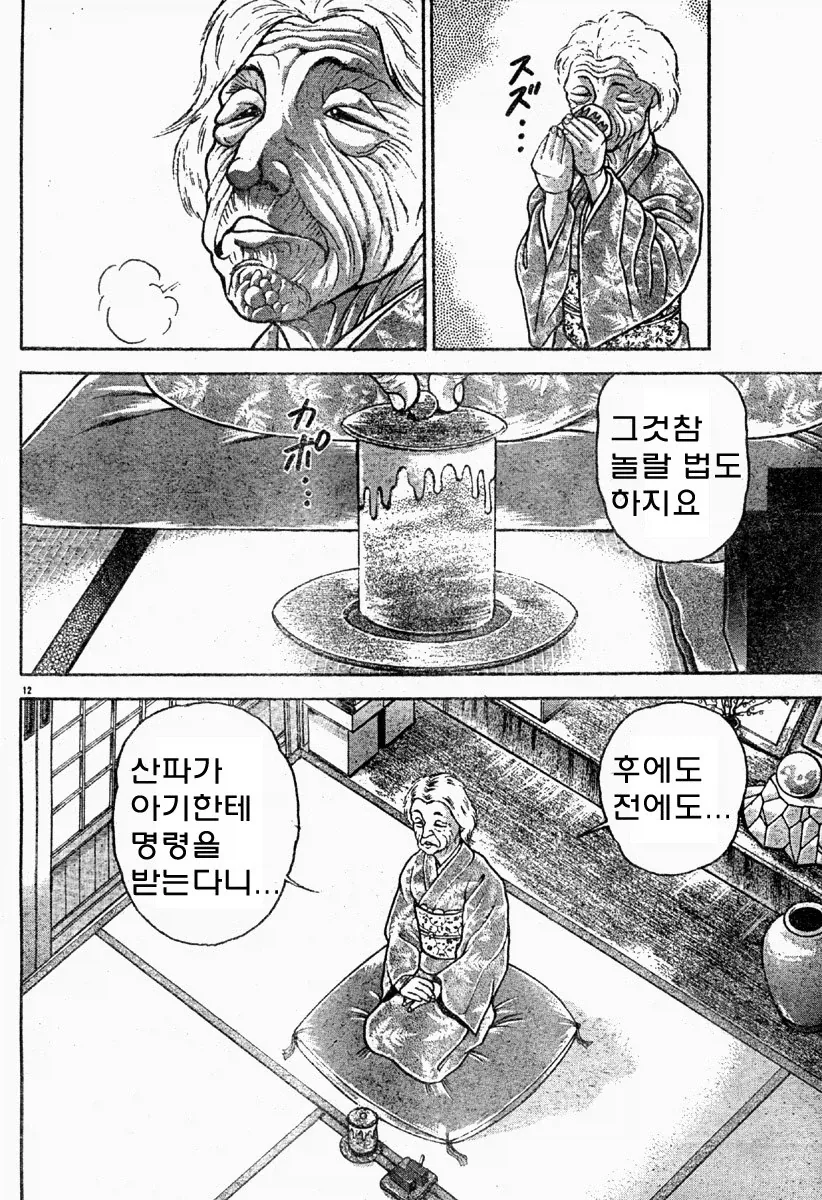 바키) 유지로의 탄생.manhwa_12.webp
