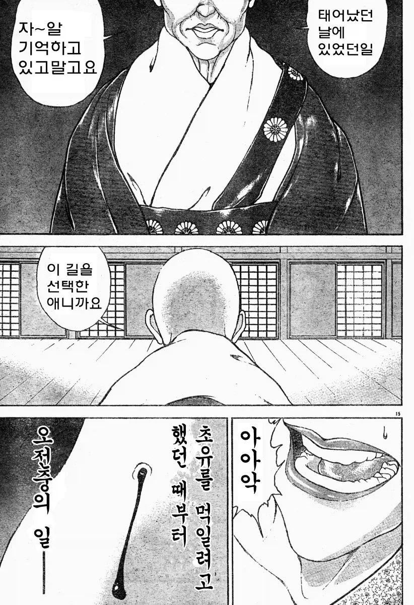 바키) 유지로의 탄생.manhwa_15.webp