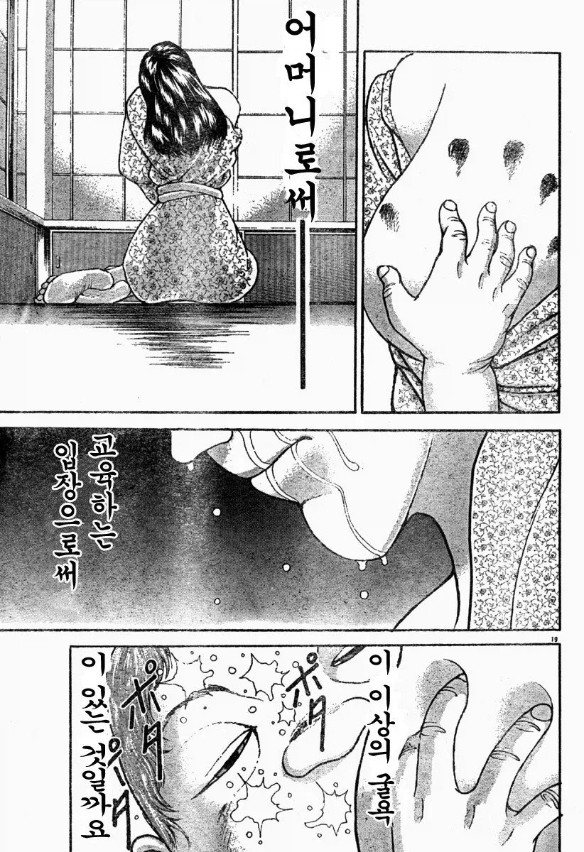 바키) 유지로의 탄생.manhwa_19.webp