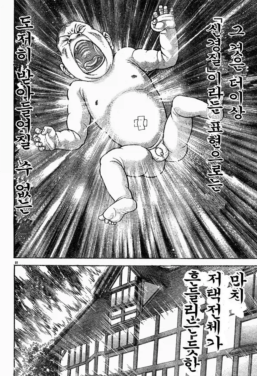 바키) 유지로의 탄생.manhwa_22.webp
