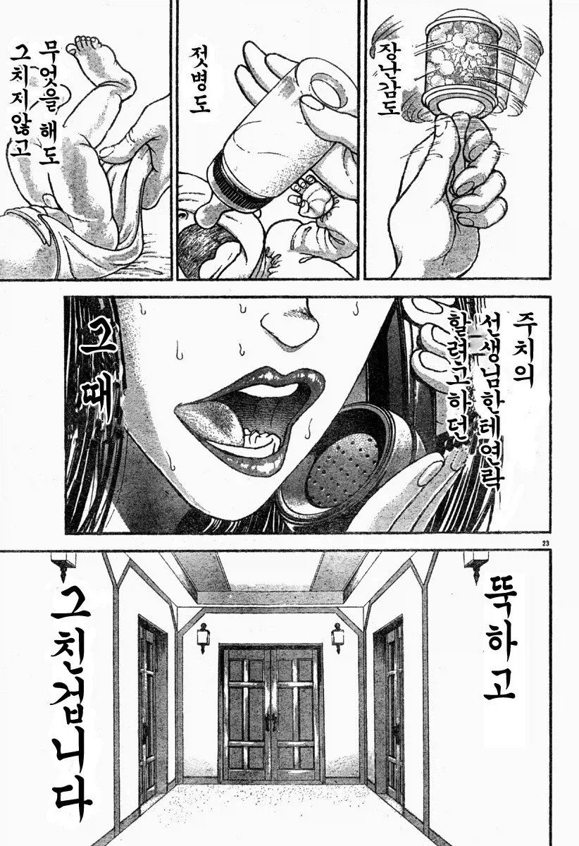 바키) 유지로의 탄생.manhwa_23.webp